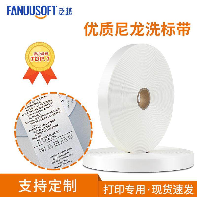 水洗唛空白水洗标签布尼龙带服装吊牌卷筒洗水唛布标现货10~100mm