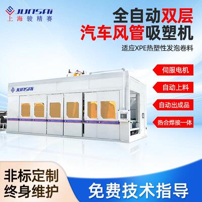 全自动汽车通风管吸塑机xpe软料自动上机裁切成型双层吸塑设备