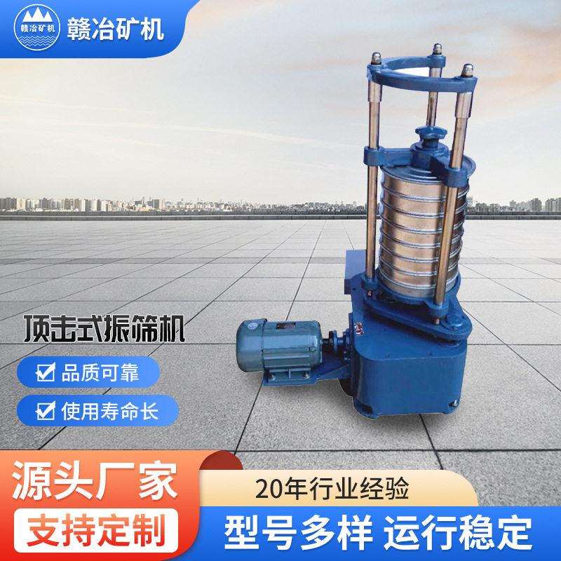震动筛粉机顶击式振筛机实验室顶击试标准振筛机振动筛厂价格优惠