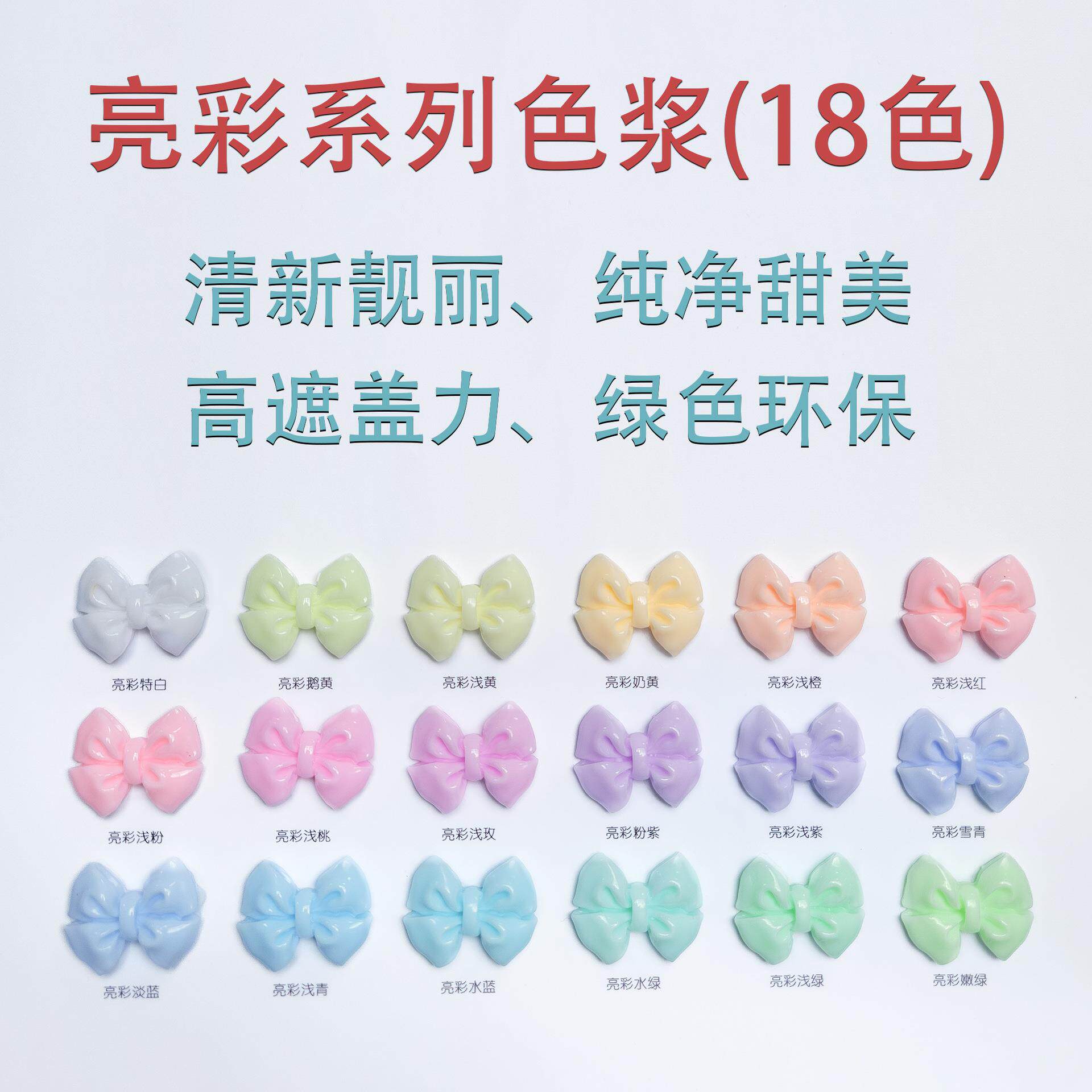 DIY实色色浆色精亮彩系列粉彩浅色手绘珠滴胶环氧树脂色浆500克装