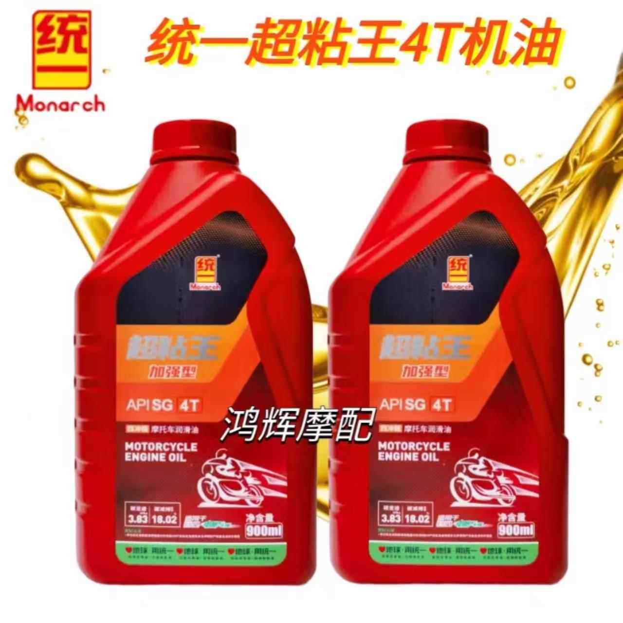 正品统一机车机油超粘王15W-40四行程4T加强型机车润滑油四季