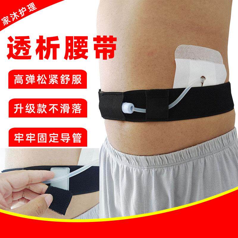 家沐护理腹透腰带亲肤固定管路保护隐蔽柔软透气左右通用腹膜透析
