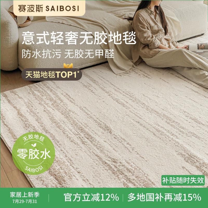 赛波斯月光宝石防水抗污无胶地毯无甲醛现代意式轻奢高级客厅卧室