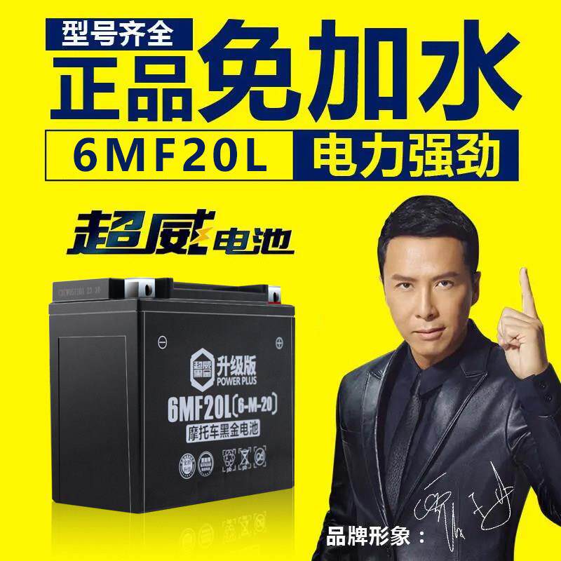超威机车三轮机车电瓶12V9A14ah20A32大排量蓄电池游艇12V20Ah