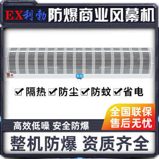 化工厂医院实验室门头门口风帘机空气幕 防爆专用风幕机大风强风