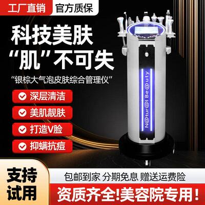 银棕皮肤管理综合仪面部清洁吸黑头黑珍珠大小气泡仪器美容院专用