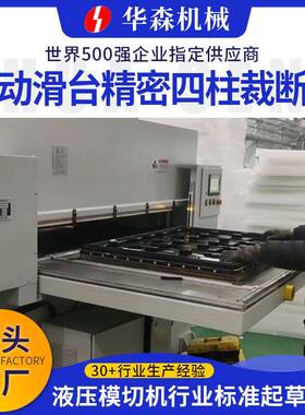 供应珍珠棉海绵自动滑台冲床吸塑下料机皮革精密四柱裁断机