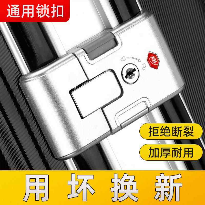 行李箱锁扣配件拉杆箱锁扣旅行箱密码箱密码锁通用卡扣式零件更换