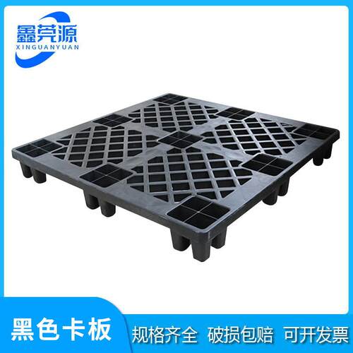 1210加厚塑料托盘黑色塑料九脚卡板仓库运输货物防潮栈板叉车托盘