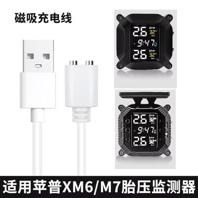 适用苹普XM6/M7摩托车胎压监测器检测仪数据双两触点磁吸充电器线AI