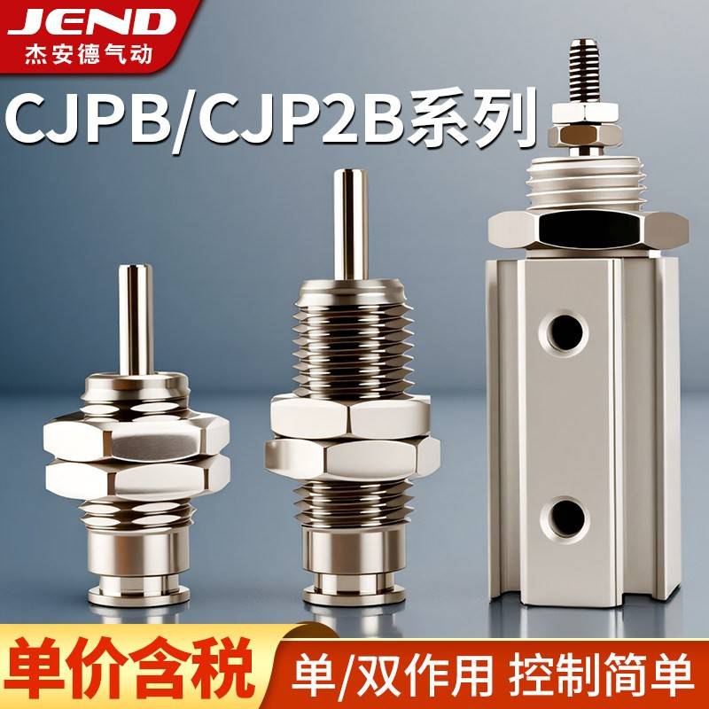 外螺纹微型气压缸 铝合金工业自动化零件 CDJP2B单动气缸