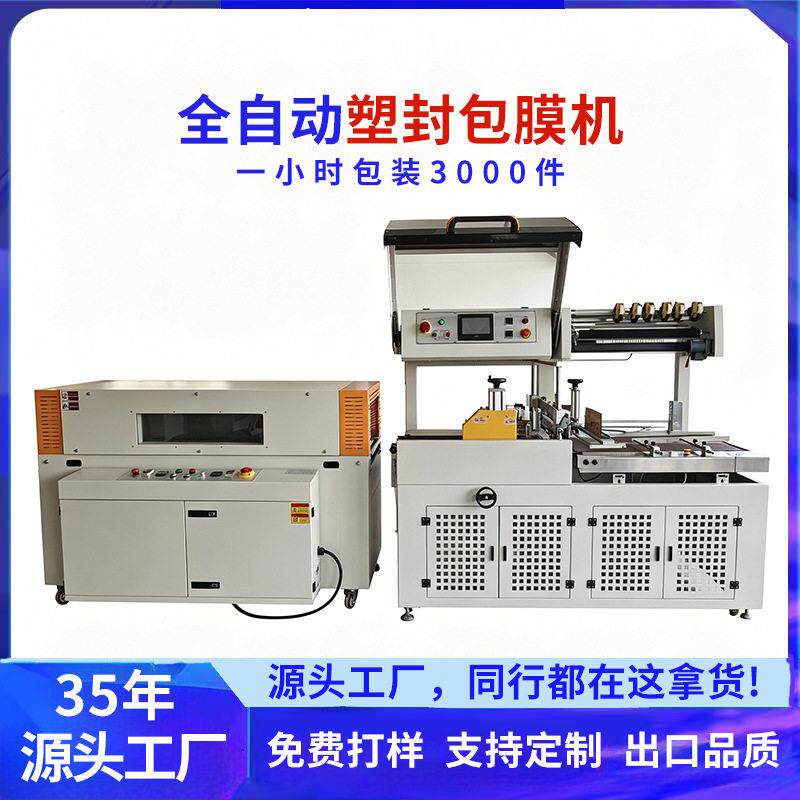全自动热收缩包装机礼盒纸盒POF鸡蛋托热缩膜机塑封膜机热收缩机
