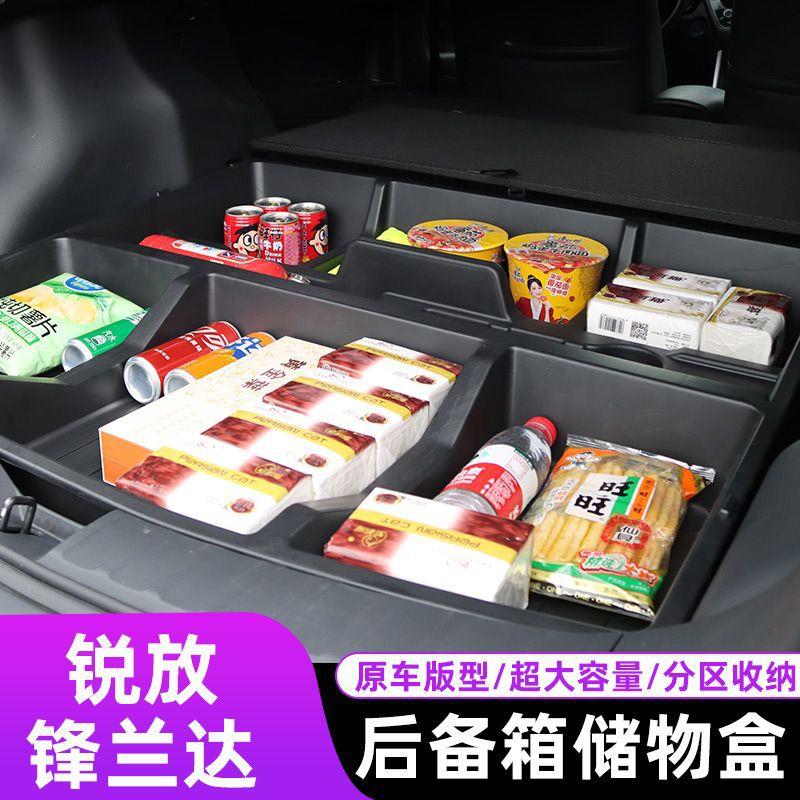 锋兰达后备箱储物盒锐放改装车床魔盒卡罗拉锐放专用储物盒