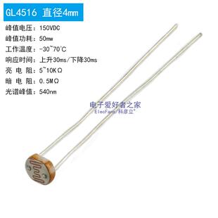 (5个)GL4516 直径4MM 光敏电阻MG45 光电开关转换传感器检测元件