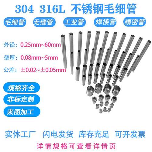 304 316L不锈钢毛细管无缝管光亮管空心管圆钢管激光切割定制加工