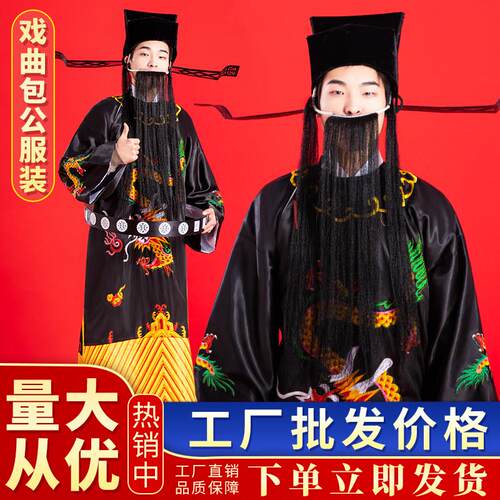 京剧戏剧古装包公演出服装包拯包青天衣服丞相宰相蟒袍舞台表演服