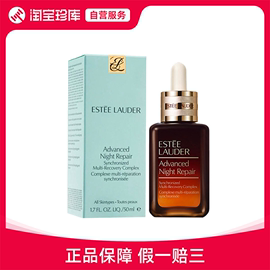 雅诗兰黛 第七代小棕瓶精华液 修护淡纹紧致 30ml/50ml/60ml/75ml