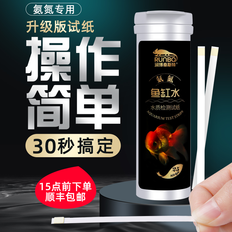 鱼缸氨氮快速检测试纸水族水产养殖水质检测试剂NH3检测淡海水用