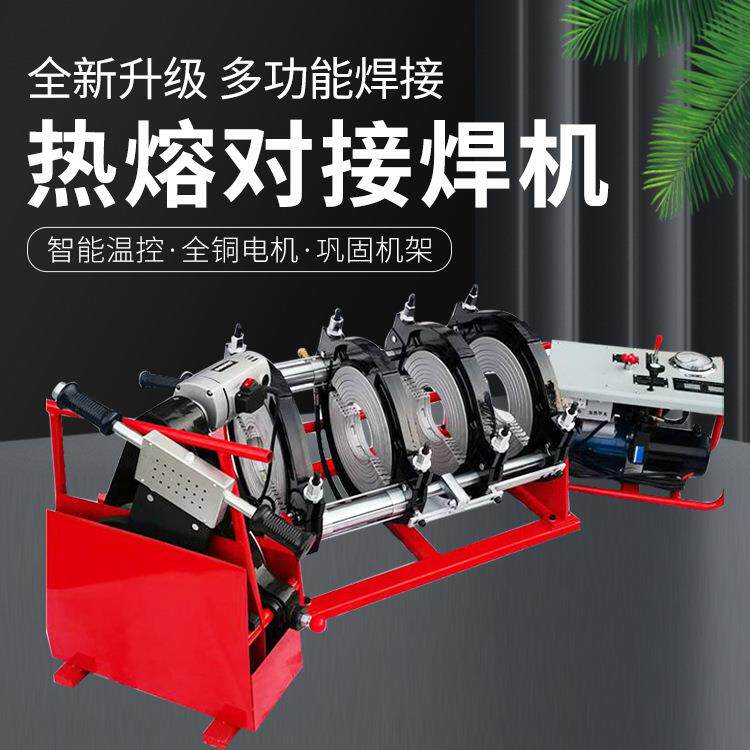 手摇热熔对接焊机PE管液压热熔焊机全自动大口径焊管熔接器