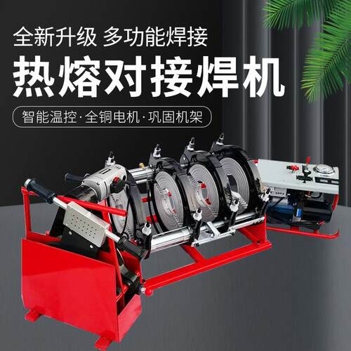 手摇热熔对接焊机PE管液压热熔焊机全自动大口径焊管熔接器