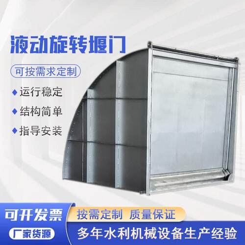 液动旋转堰门厂家电动下开式堰门04不锈钢雨污分流可调节堰门