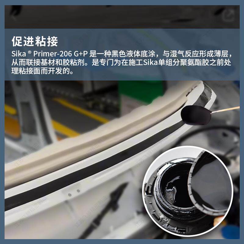 原装瑞士sikaflex206g+p底涂剂玻璃助粘剂促进剂活化剂工业除锈剂
