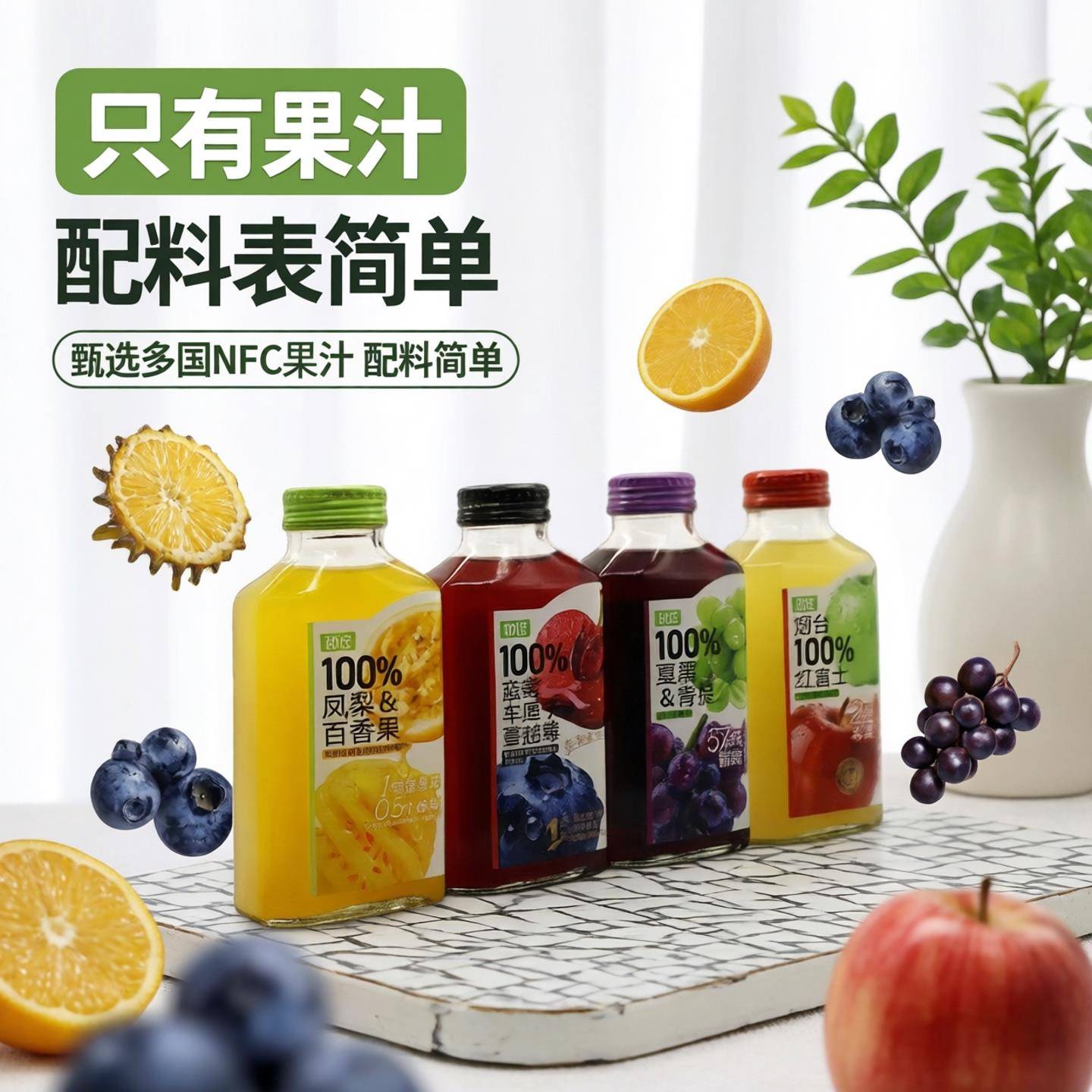 初饮100%果汁苹果汁葡萄汁百香凤梨汁蓝莓大樱桃果汁休闲佐餐饮品