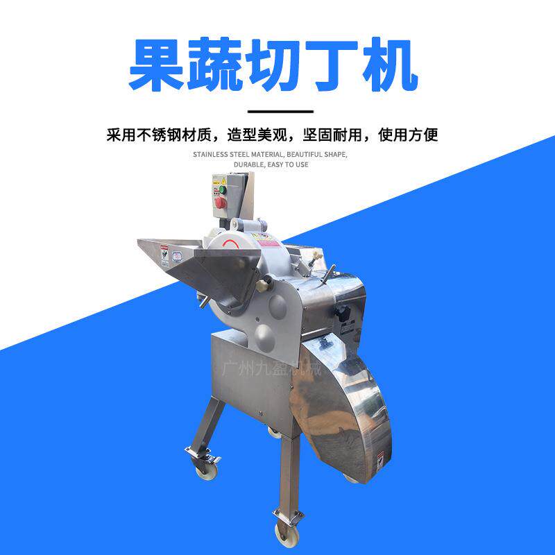 三维果蔬切丁机TJ-800离心式切水果丁机洋葱丁萝卜丁蘑菇切丁机