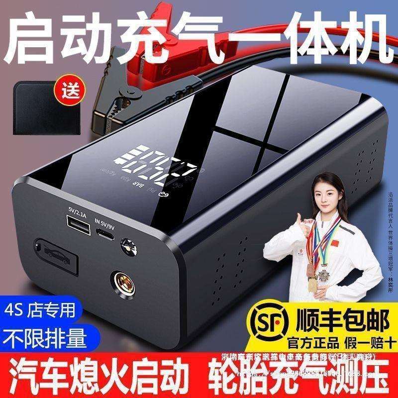 沿派车辆应急启动电源车载充气泵启动打火二合一大容量搭电