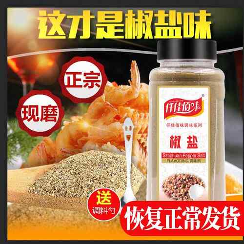 仟佳佰味椒盐粉840g瓶装烧烤调料鸡排铁板葱抓饼羊肉串撒料包邮