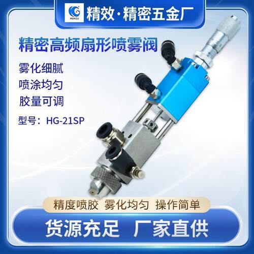 三防漆雾化喷涂阀气动高频扇形喷胶阀自动点胶机配件