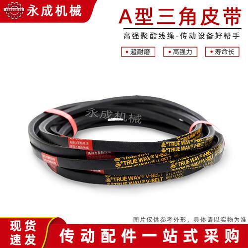 三角皮带A型A450-A850 A900 A950 A1000 A1050 A1100 A1150-A3500