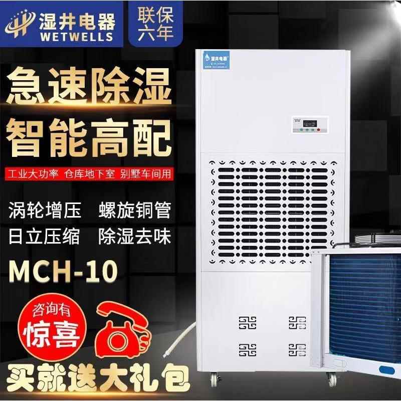 工业调温除湿机大功率风冷调温除湿机大型人防地下室车间抽湿机