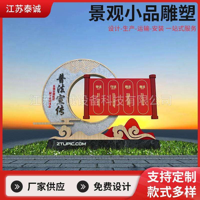 法治雕塑乡村雕塑振兴标识直宣传栏价值观社会主义景观小品