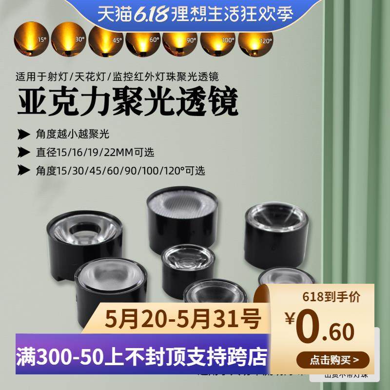 led聚光仿流明1w3w透镜直径15 16 19 22mm大功率灯珠透镜沙面光面,电子元器件市场,LED透镜,淘宝优惠券,粉丝福利购,淘宝优惠卷