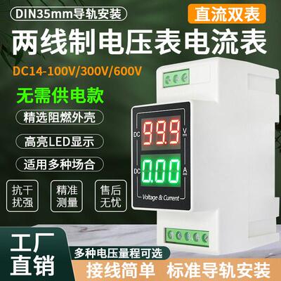 YB103VA导轨式两线制直流600V数显电压表20A光伏太阳能数字电流表