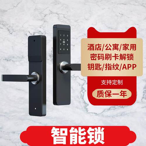 公寓酒店APP远程控制电子刷卡锁全自动家用智能门锁木门密码锁