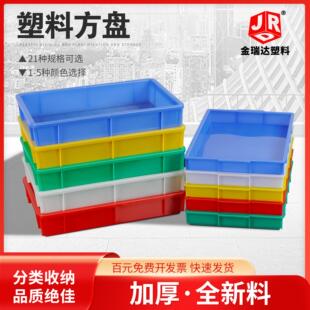 塑料盒长方形零件盒分类收纳箱方盘物料箱仓库收纳盒托 托盘周转
