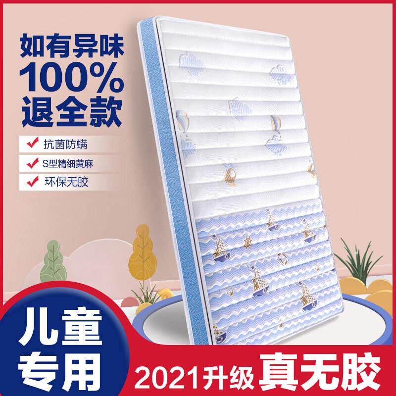 【有味100%退全款】儿童专用天然椰棕黄麻床垫上下床偏硬护脊棕垫
