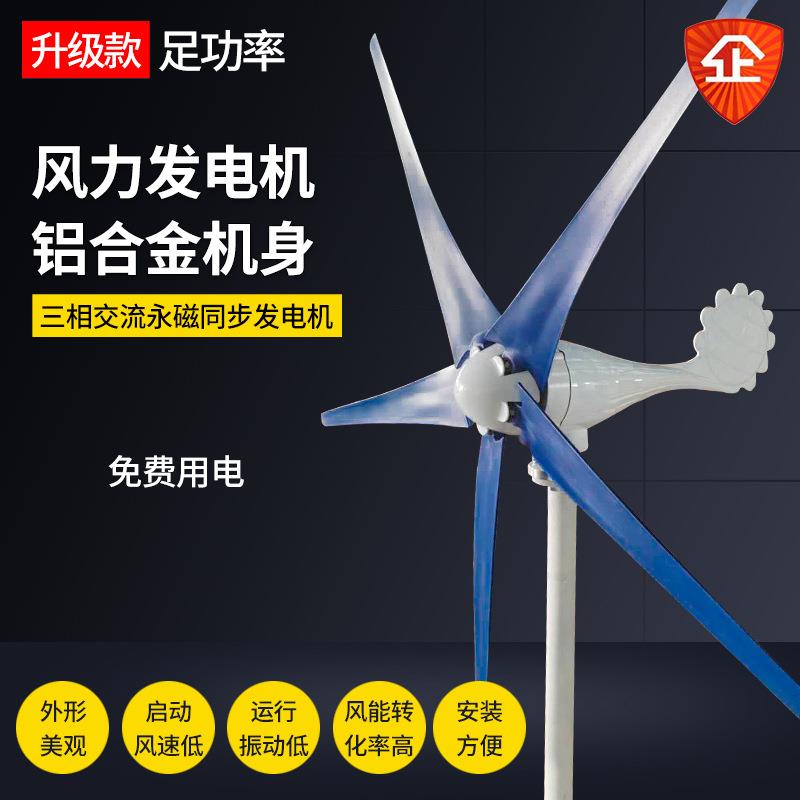 水平轴风力发电机600W12v风光互补太阳路灯用小型风机微风启动
