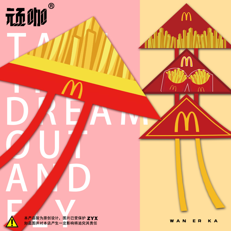 潍坊手工风筝是会飞的鱼 麦当劳薯条Logo彩绘春天户外初学者挂件
