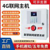 4G无线烟雾红外紧急按钮警报器工厂智能远程平台联网智能联动报警