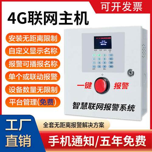 4G无线烟雾红外紧急按钮警报器工厂智能远程平台联网智能联动报警