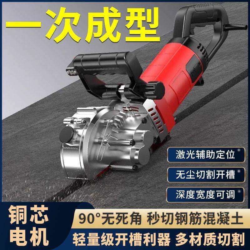 新款开槽机一次成型无尘水电工专用切割机开线槽混凝土切墙神器