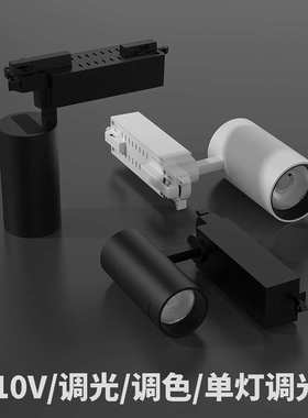 博物馆美术馆单灯调光调色轨道0-10V调光LED导轨灯调焦COB轨道灯