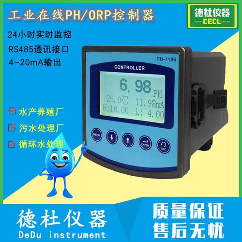 供应PH-1186工业在线PH计酸度计PH变送器智能PH/ORP控制器