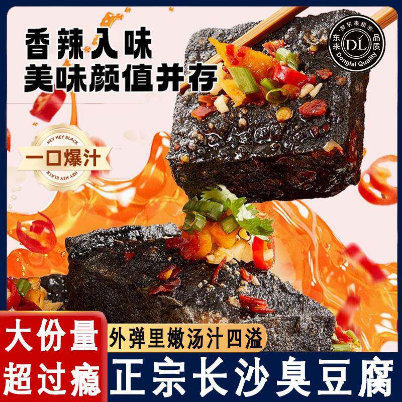 黑色经典长沙臭豆腐豆干 干官方旗舰店湖南特产小吃即食香辣休闲