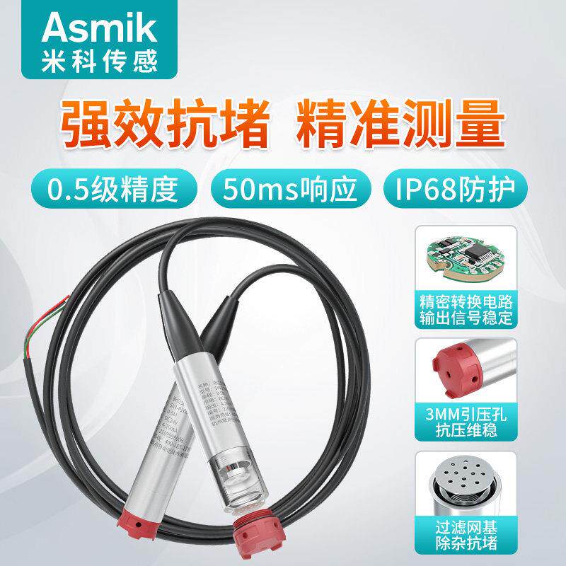 投入式液位计变送器消防水池水箱水位显示压控感制传静防器腐探头
