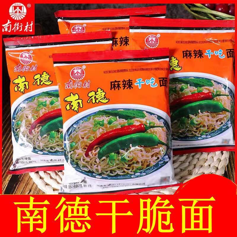 南德方便面南街村北京方便面麻辣干吃面泡面干脆面整箱