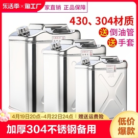 加厚304不锈钢油桶汽油桶柴油桶油壶备用油箱5升10L20升30L40升